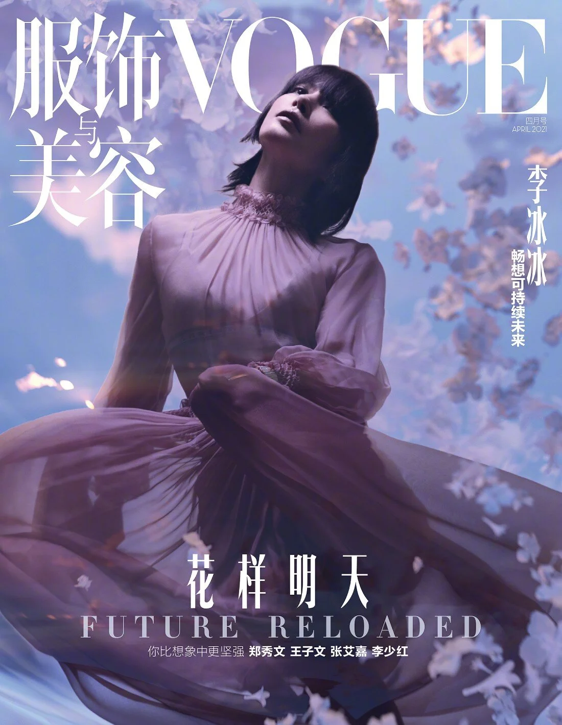 Li Bingbing Covers Vogue China April 2021 by Chen Man — Anne of